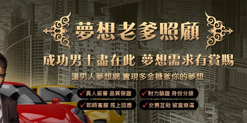 男人夢想網-台灣包養網首選 台灣包養網-第一首選