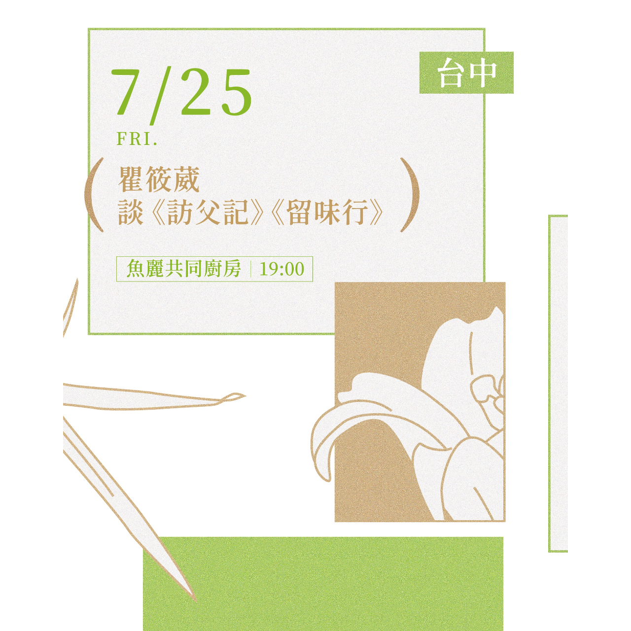 不好意思請問一下｜午營聚樂部
