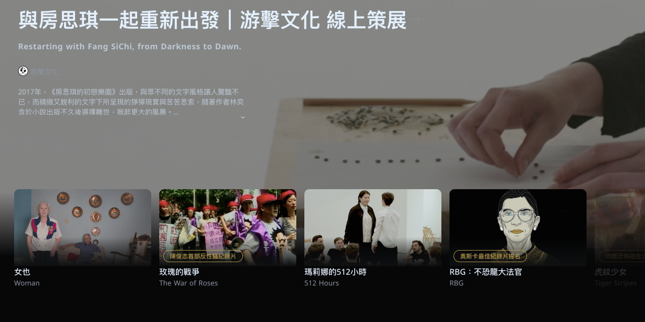 #與房思琪一起重新出發 【#與房思琪一起重新出發｜線上影展】 Giloo紀實影音｜電影線上看