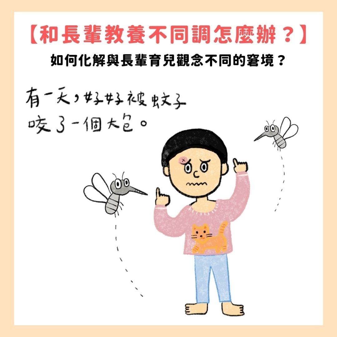 大V生活 教養不同步該怎辦？