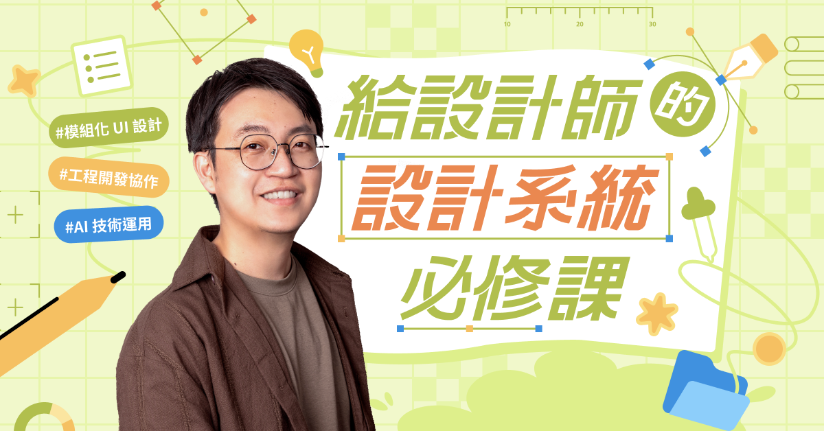 AAPD - As A Product Designer 2026 全新改版優惠中｜設計系統、Design Token 最齊全教學