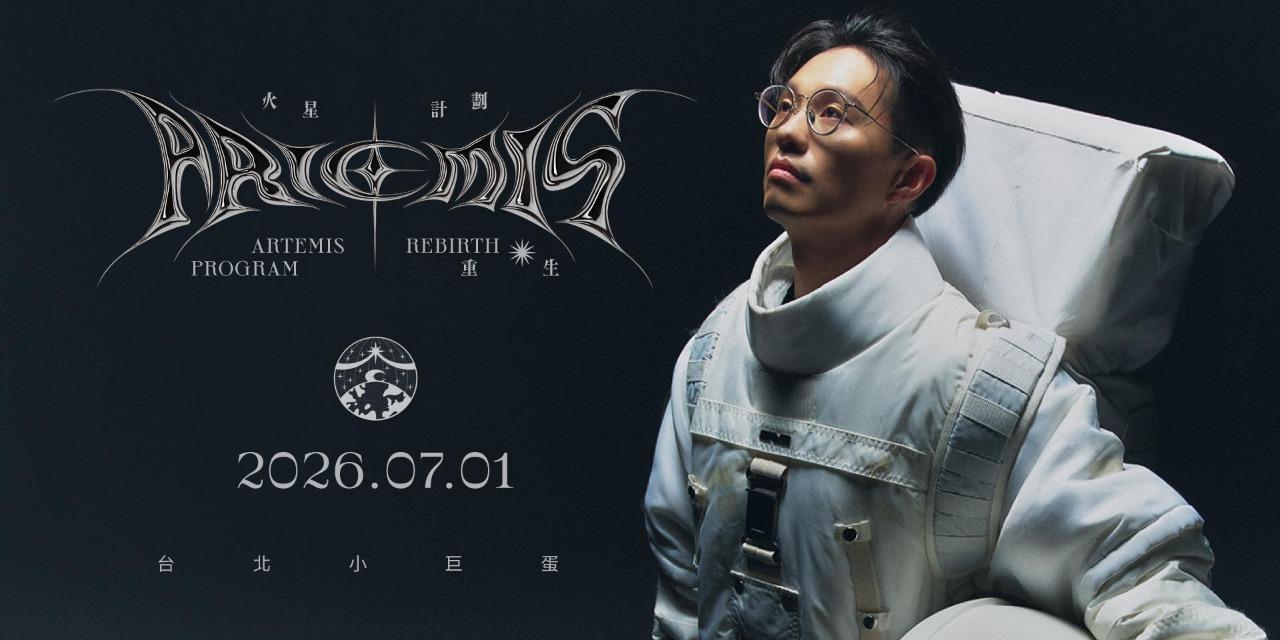 鄭安宏 火星計劃：Artemis 重生；二代學VVIP票少量販售