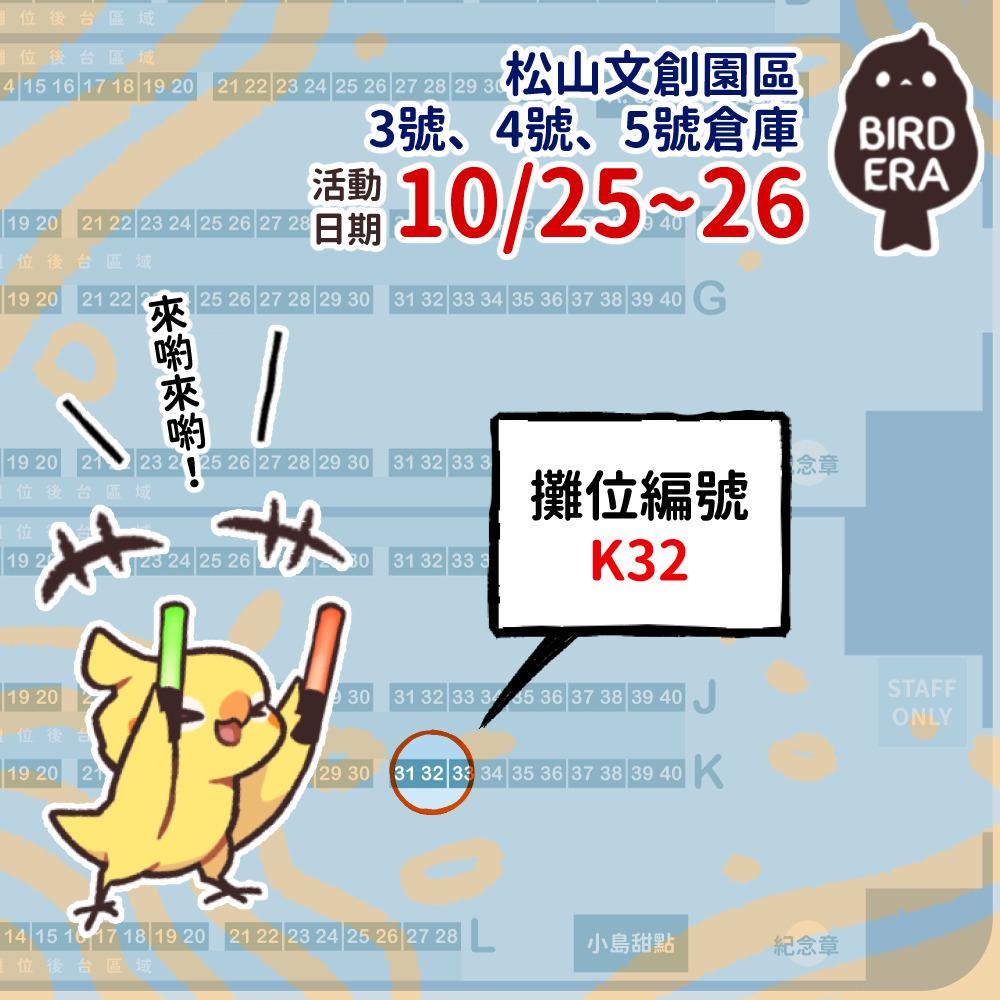 【 BIRD ERA 鳥時代 】