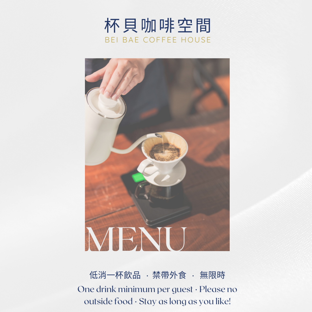 杯貝咖啡空間