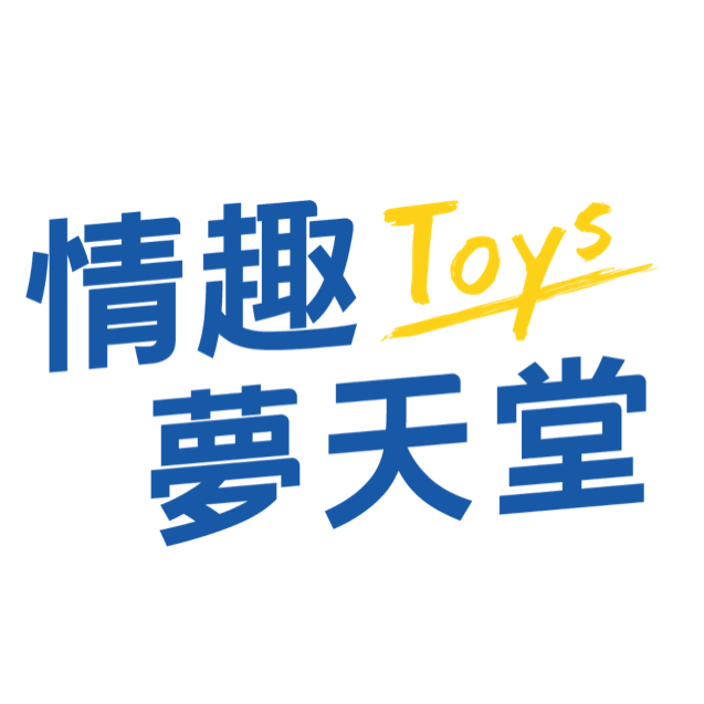 情趣用品