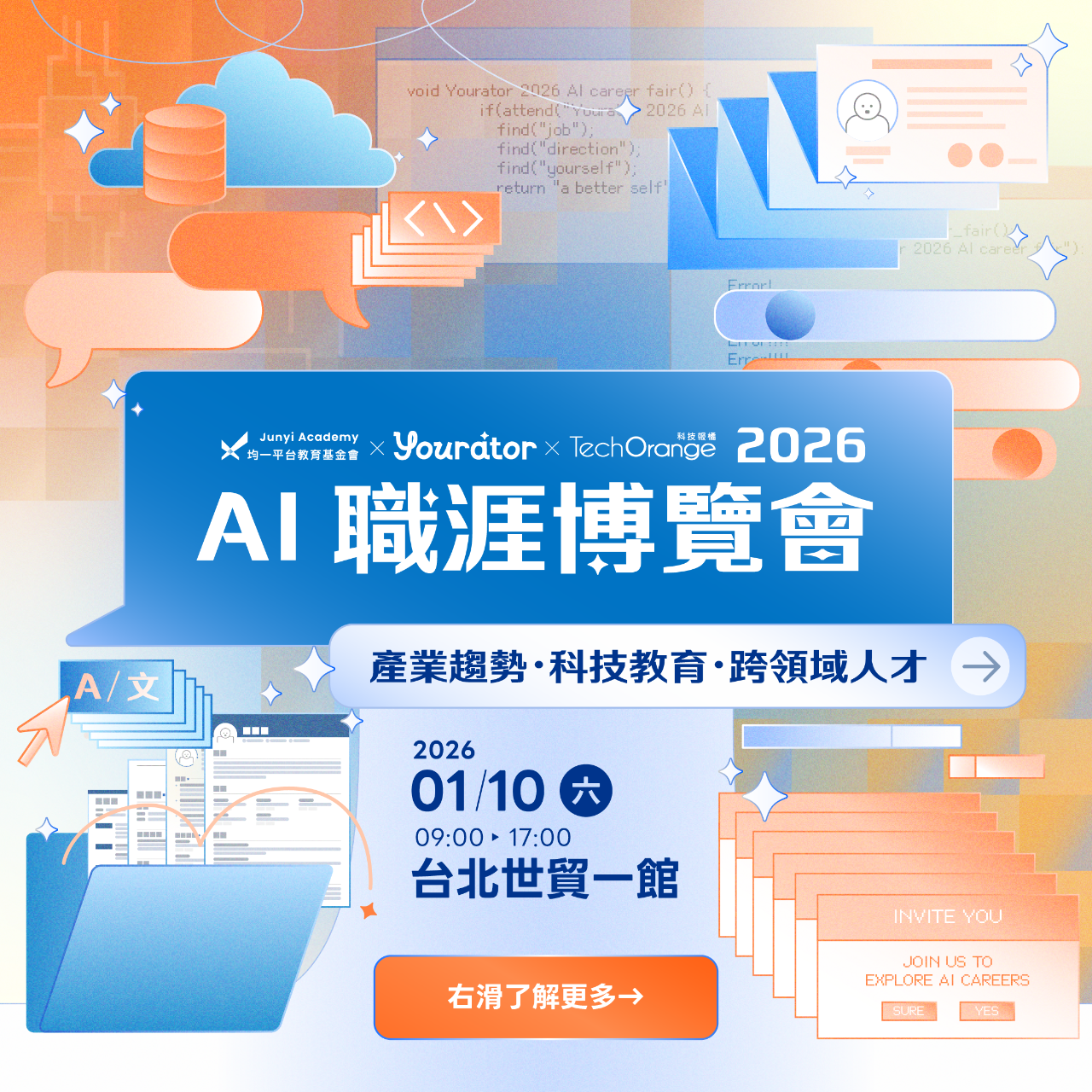 迪賽迺 2026 Yourator AI 職涯博覽會