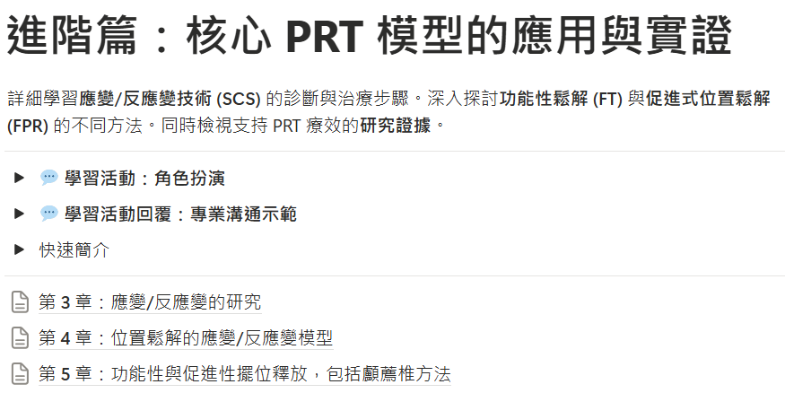 姿勢鬆解技術 PRT：臨床入門到精通的治療筆記