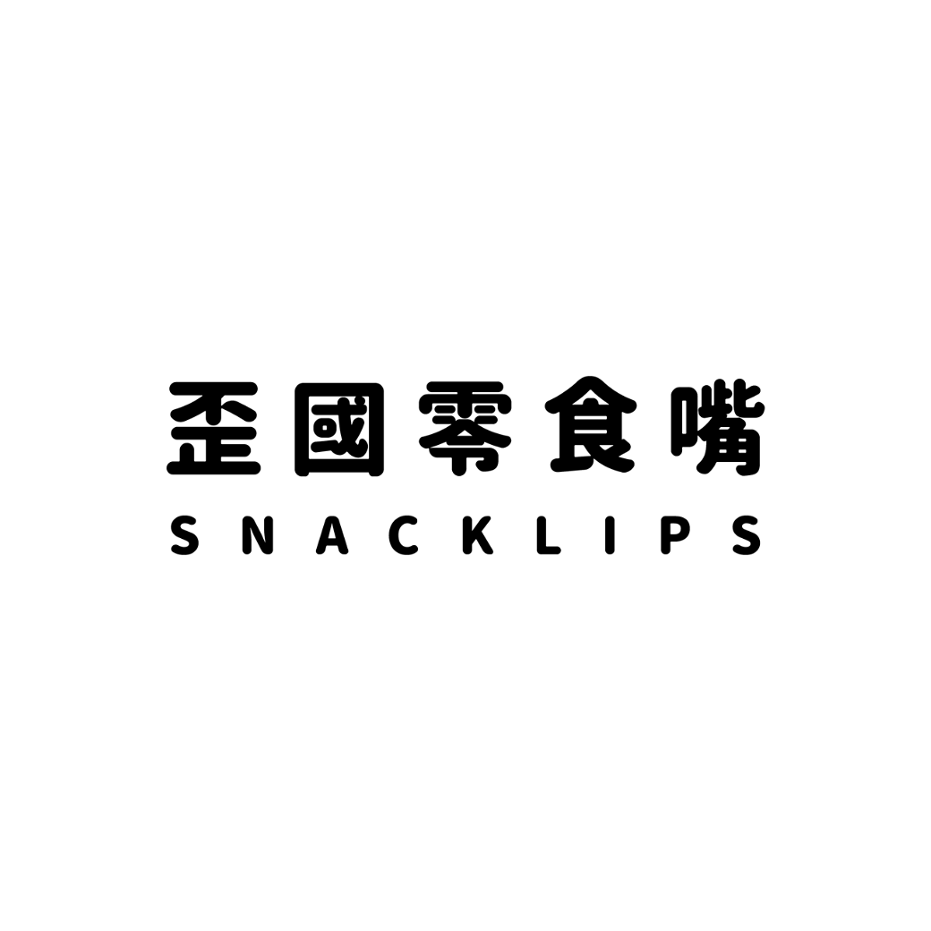 歪國零食嘴 @Snacklips_