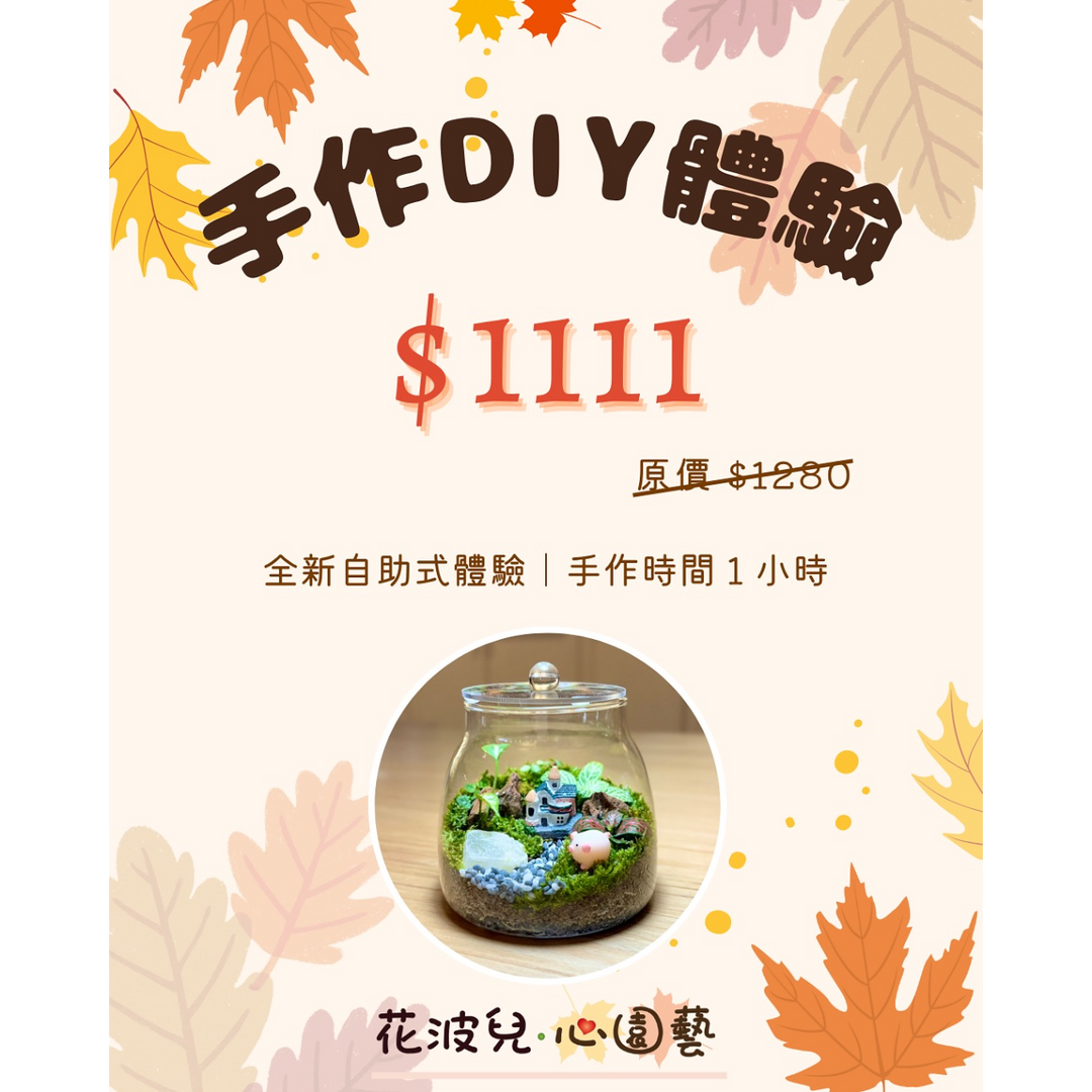 花波兒‧心園藝 南紡誠品店