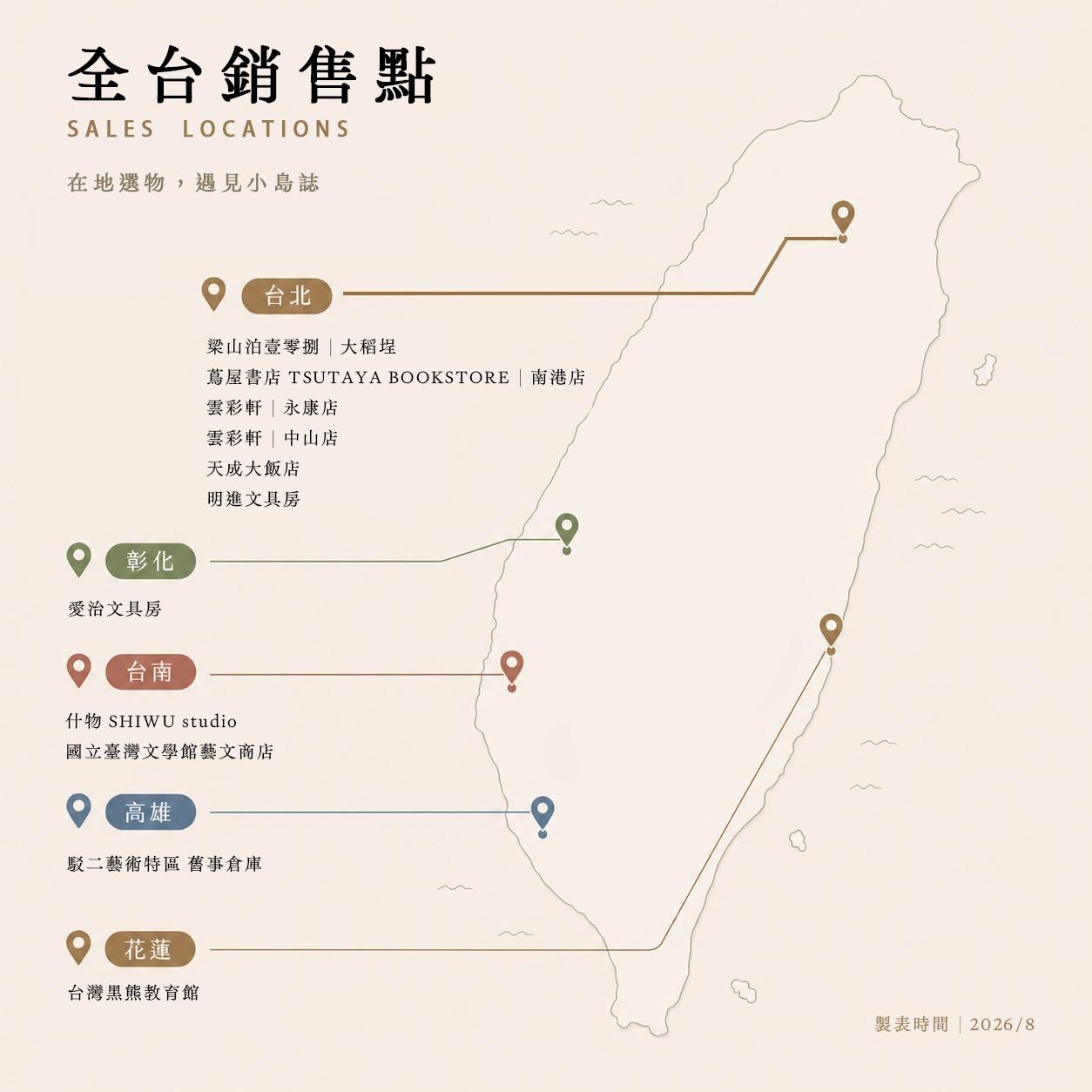 小島誌實體販售點