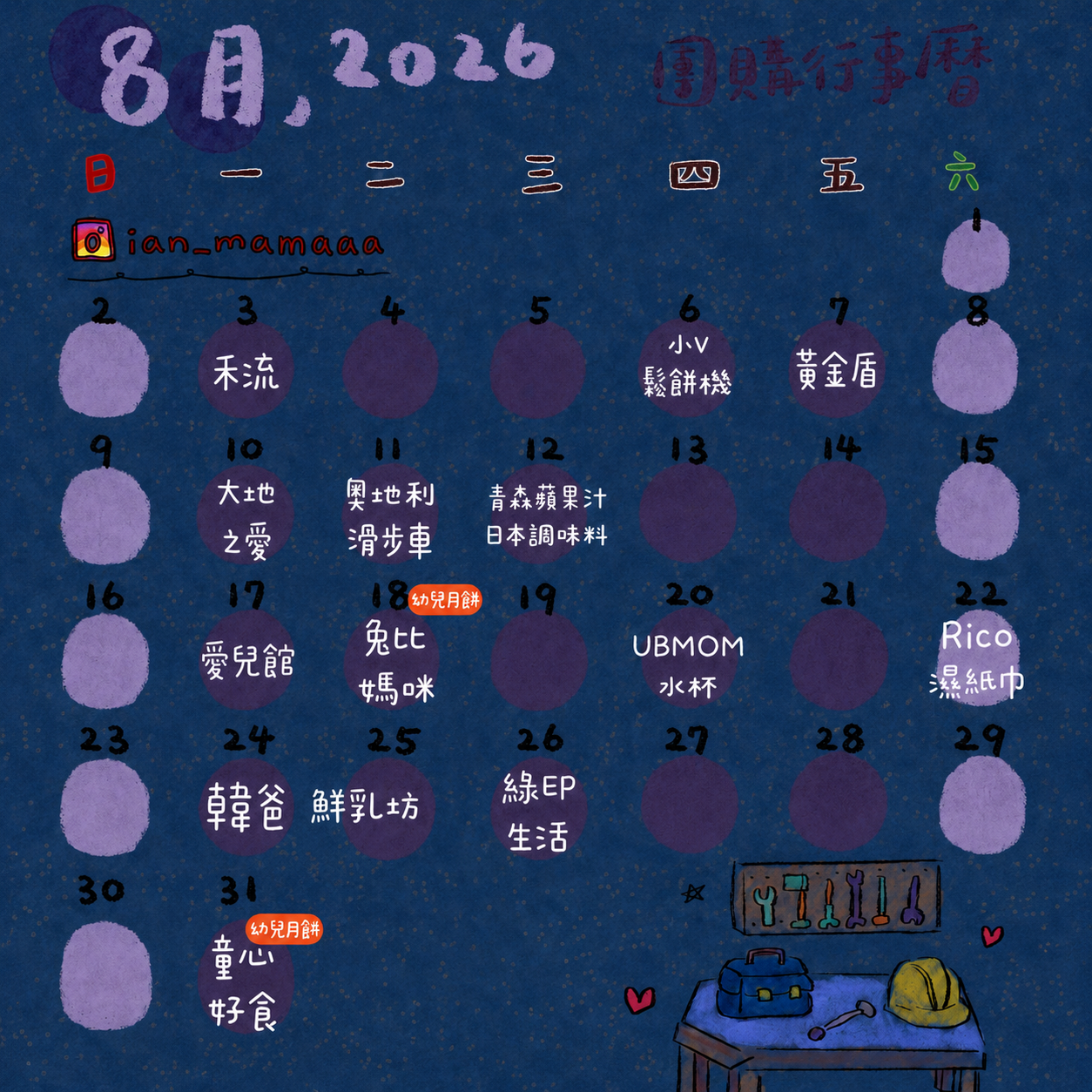 IG:彥彥長肉肉