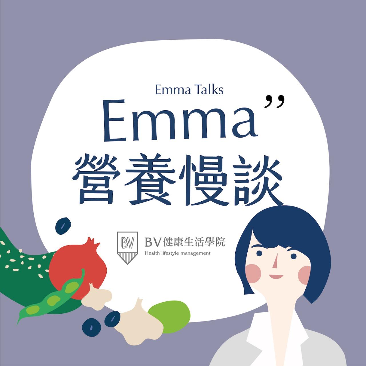 WalkIn Studio Emma營養慢談