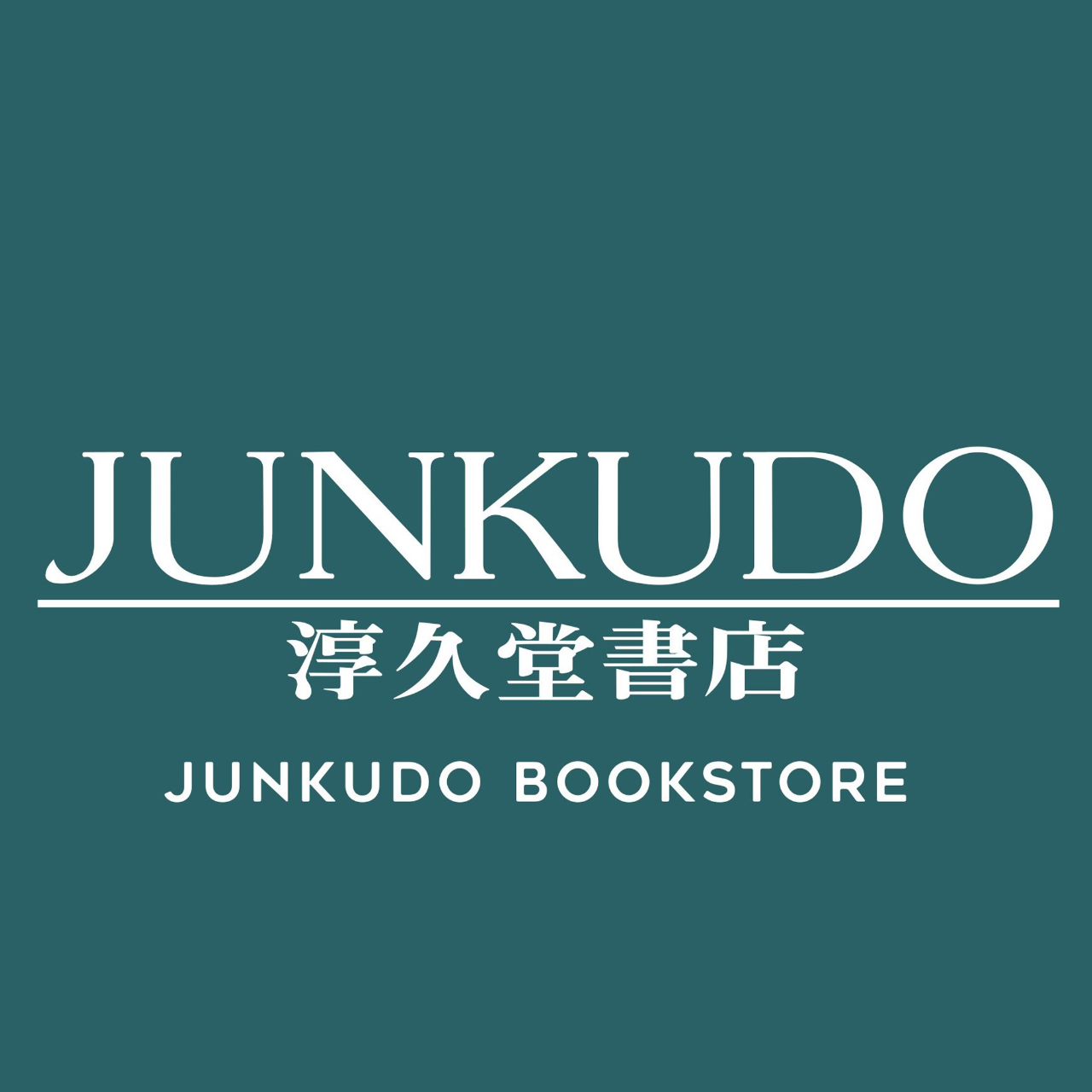 台灣淳久堂