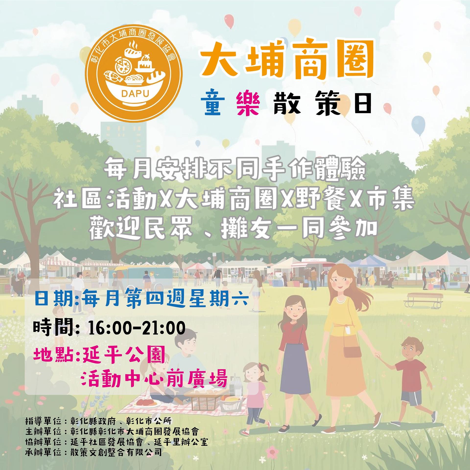 2026 彰化大埔商圈X童樂散策日