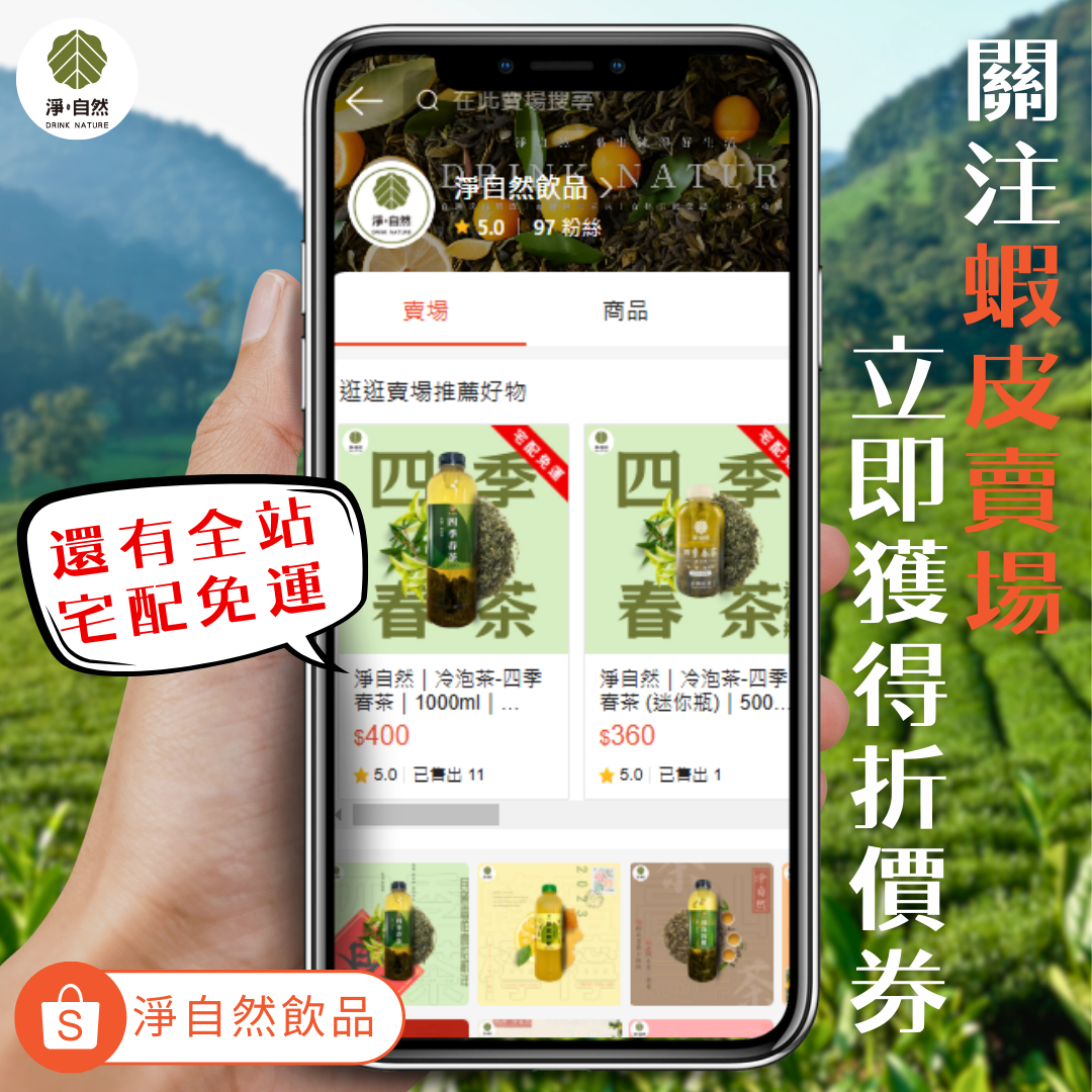 淨自然飲品Drink Nature