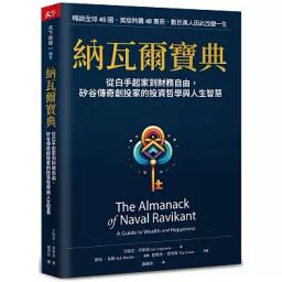 鐵蛋存錢日記｜存錢投資．體驗人生．分享生活 人生智慧