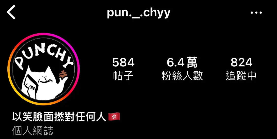 PUNCHY · 愛說粗口的香港插畫家 《INSTAGRAM》
