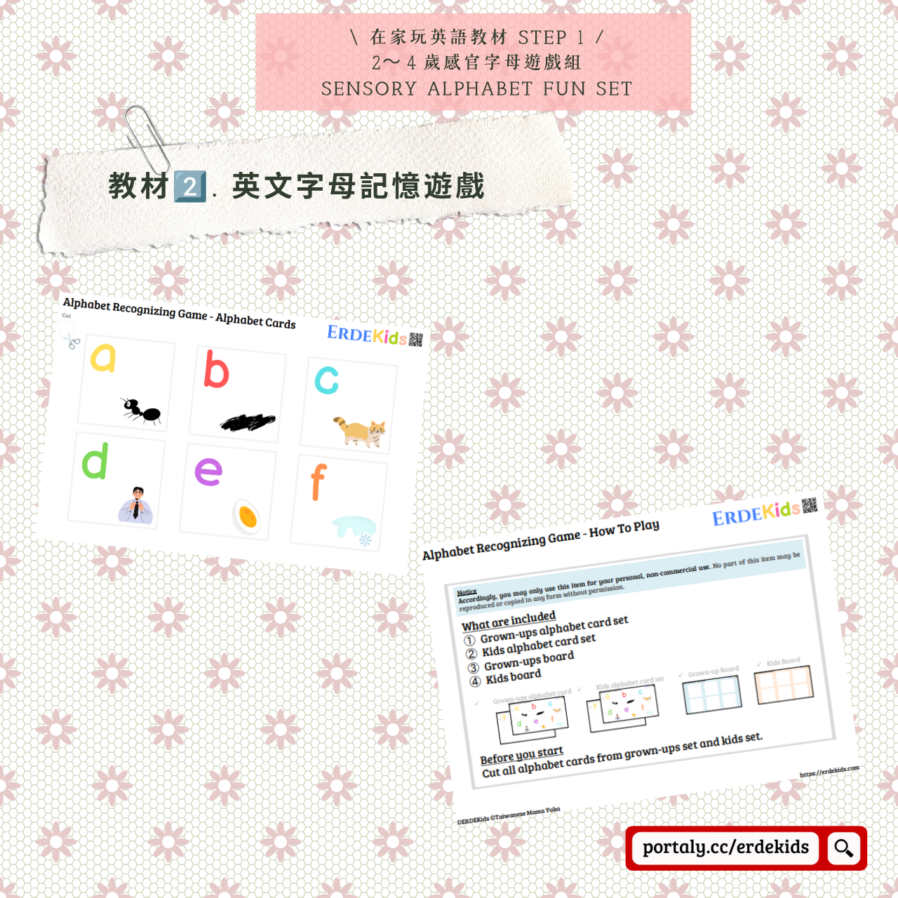 ERDEKids Official Shop 在家玩英語教材STEP 1- 感官字母遊戲組 【NT.599 】
