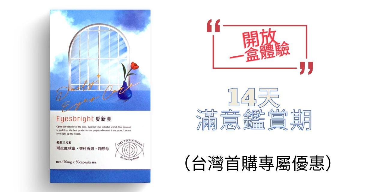 東昕生醫 智慧型葉黃素官網訂購連結