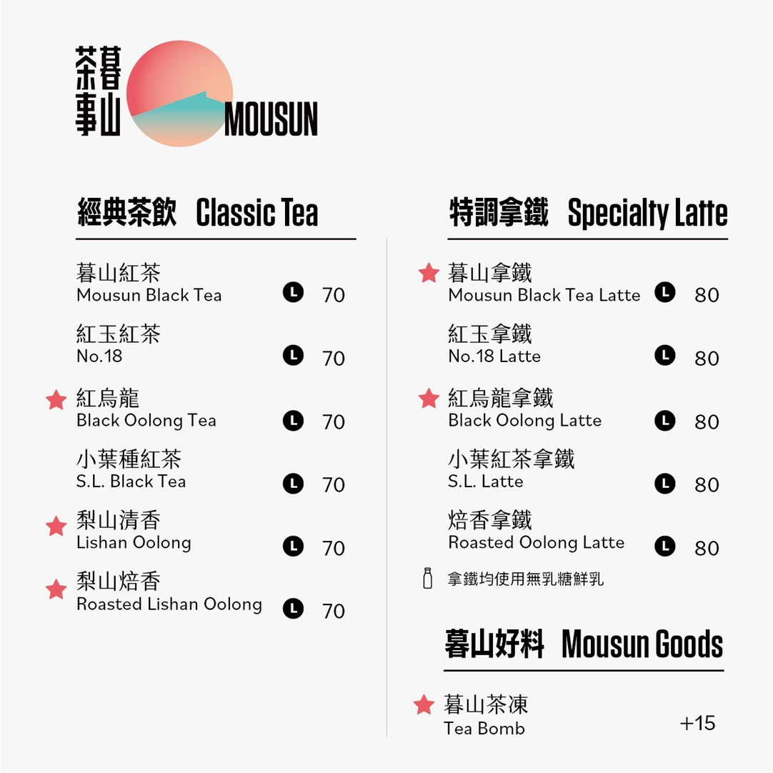 暮山茶事 菜單 menu