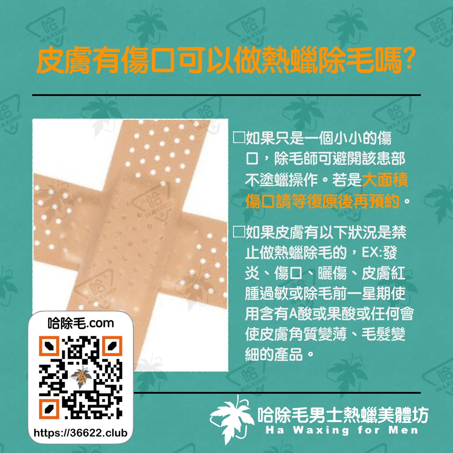 哈除毛男士除毛作坊