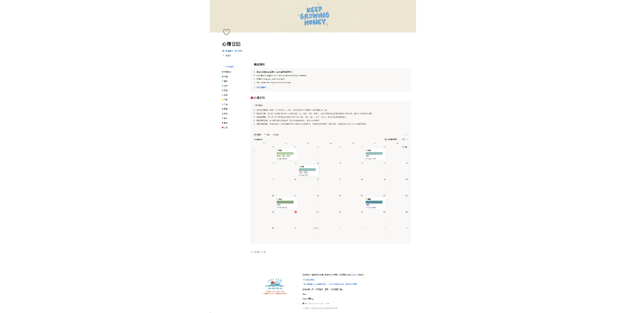 心情日記 The Mood Diary