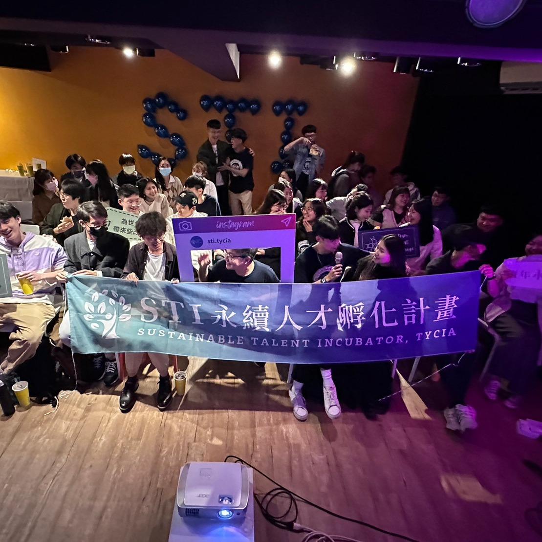 STI 永續人才孵化器 活動報導