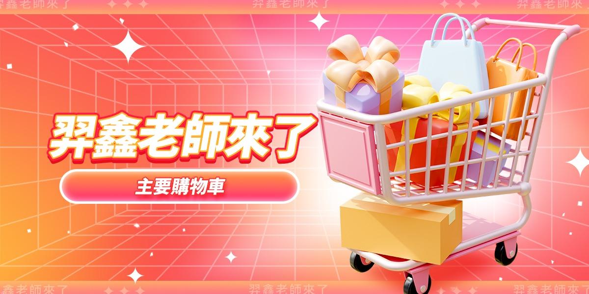 羿鑫老師來了 羿鑫老師來了