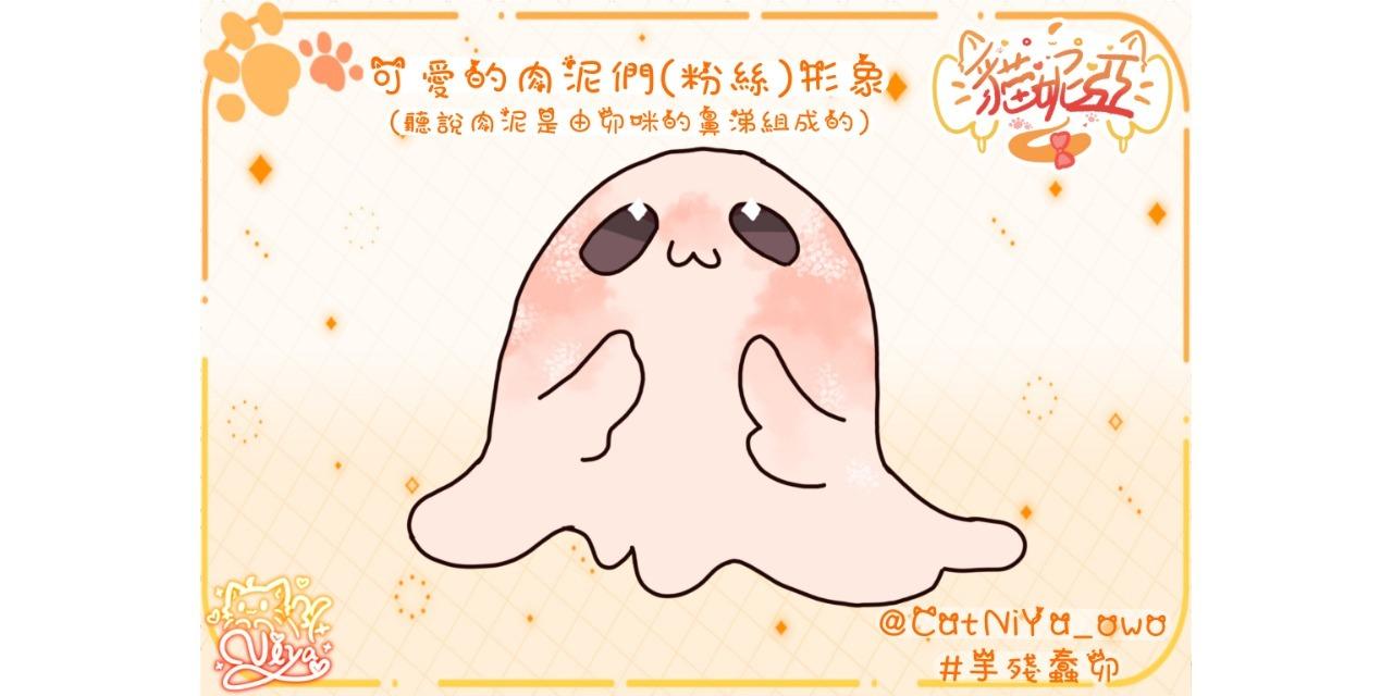 貓妮亞 🍭聽說肉泥是由卯咪的鼻涕組成的(？