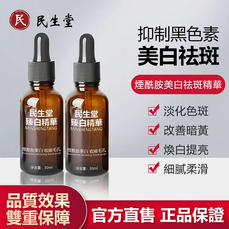 吳明珠醫師-民生堂官網 民生堂美白祛斑精華液