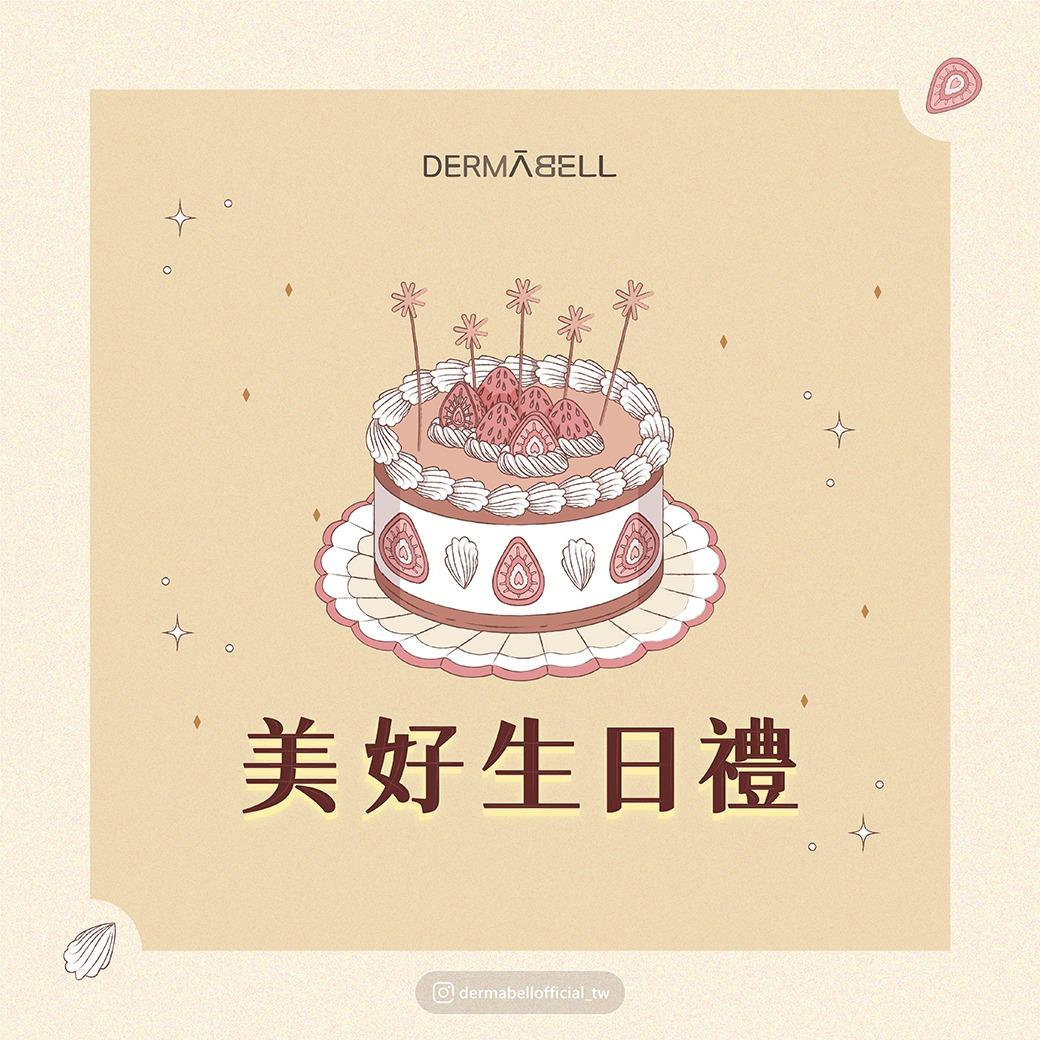 Dermabell 德瑪貝爾台灣旗艦店