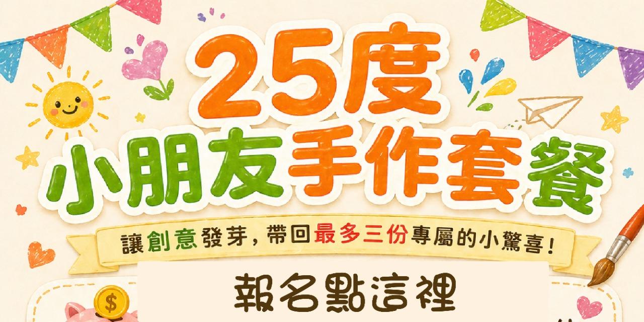 25度手作坊 & SKYhandmade