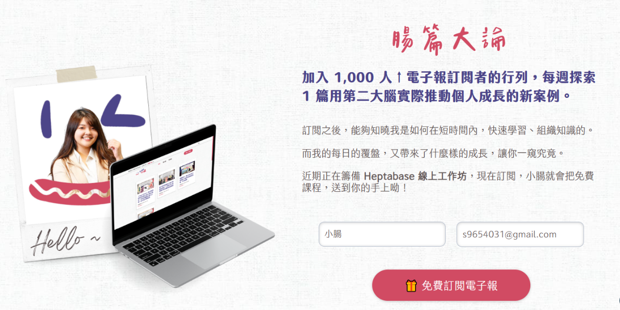 小腸 《腸篇大論》電子報