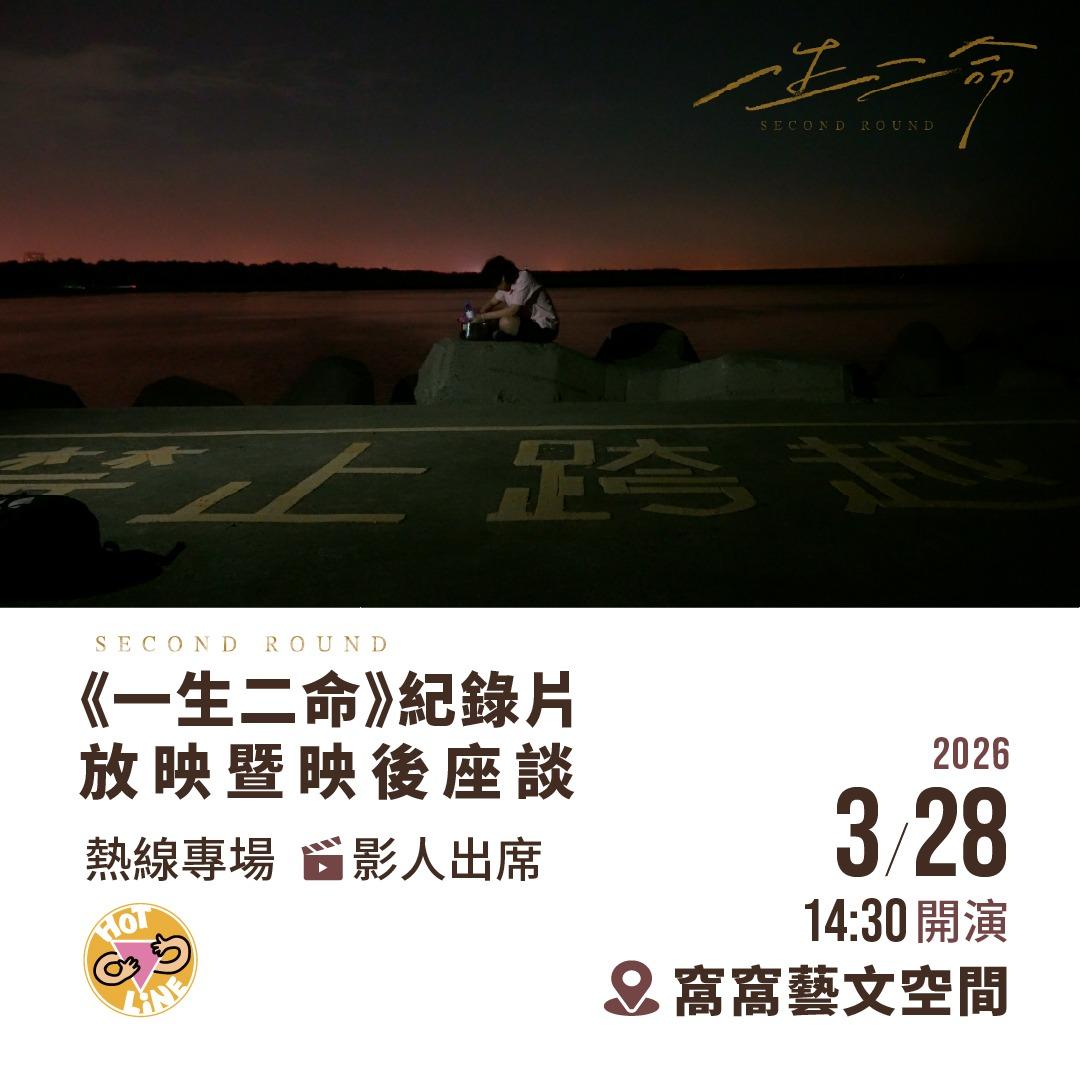 電影, 紀錄片, 映後座談, 影人出席