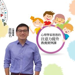 華雲數位｜你的學習夥伴 親子教養,注意力缺失,過動,提升專注力