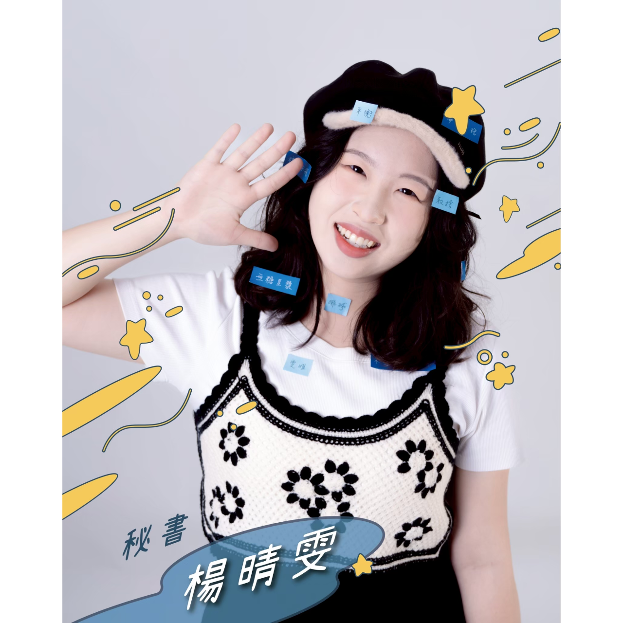 聯合大學111級畢聯會 111級畢聯會 秘書長