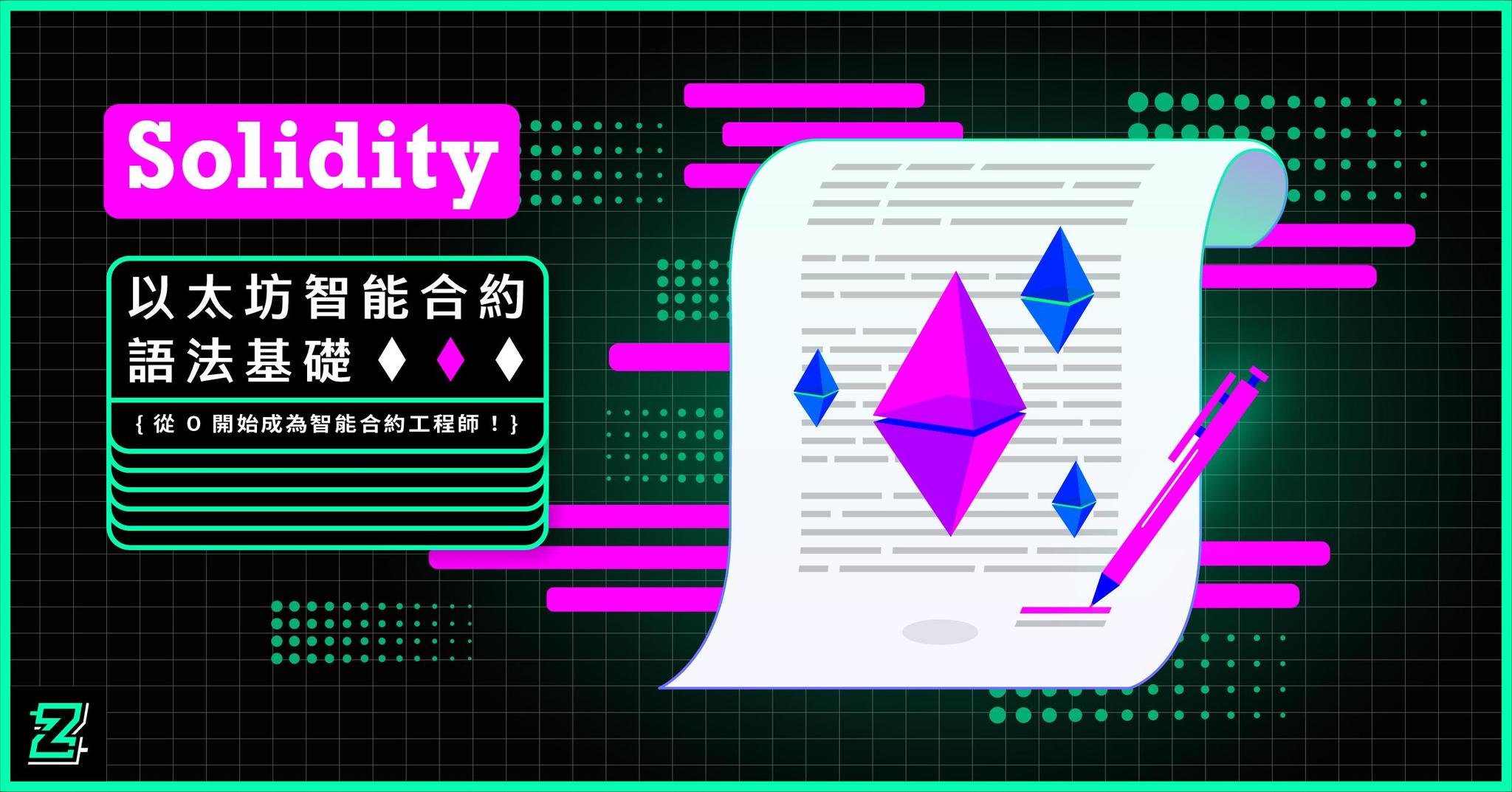 李婷婷 Solidity 工程師開發班