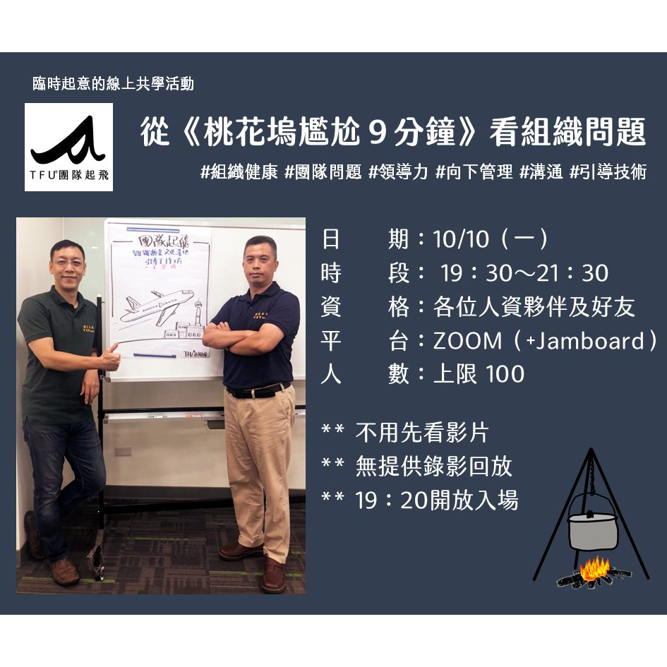 宋豪軒 James Sung C™PF 引導師/宋豪軒/James/企業顧問/領導力/引導/facilitation/facilitator/團隊共識/提問/共識營/對話/引導技術