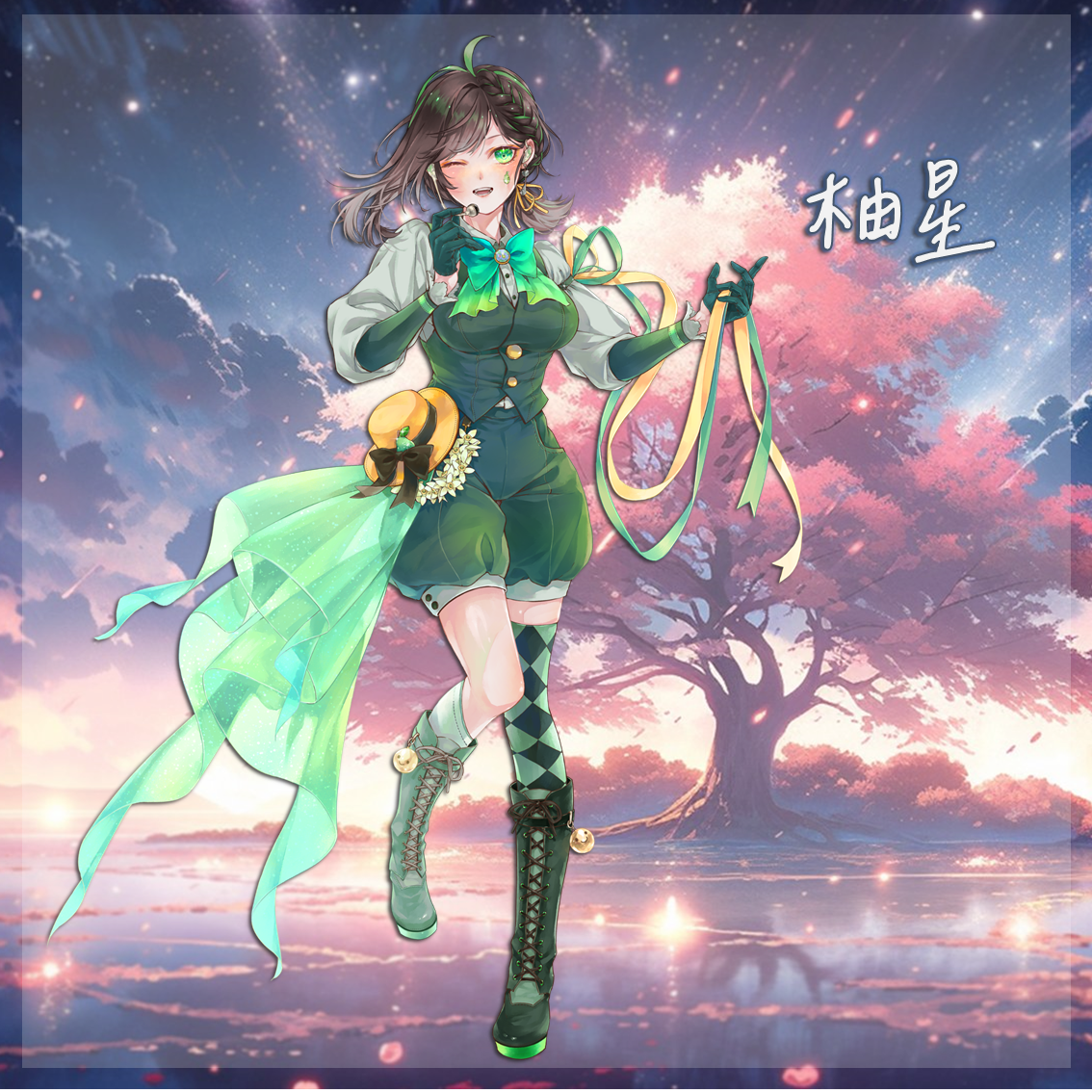 柚星