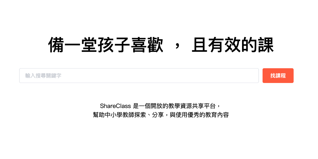 均一平台教育基金會 開放式教師備課資源平台