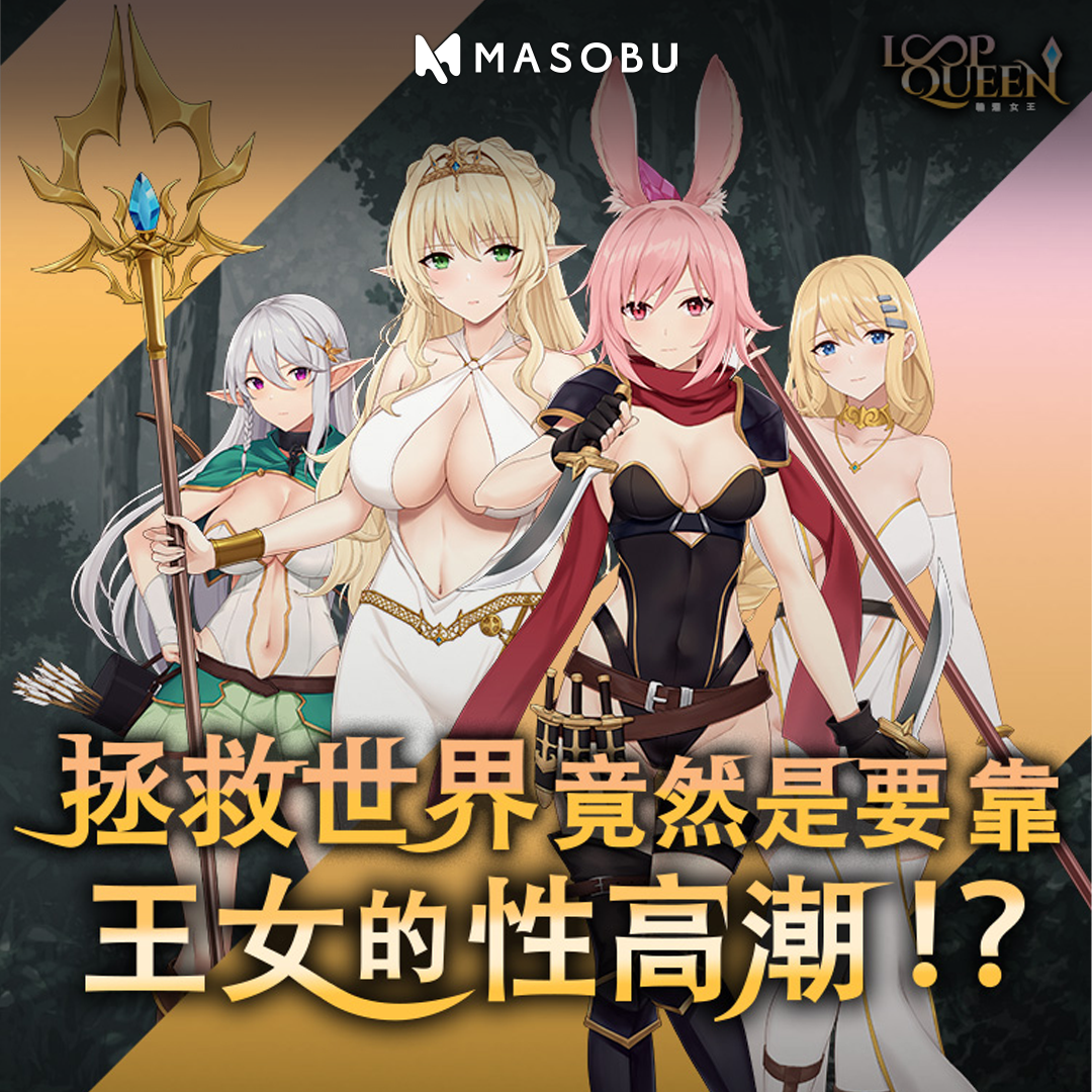 masobu|地牢脱出3 - 轮回女王