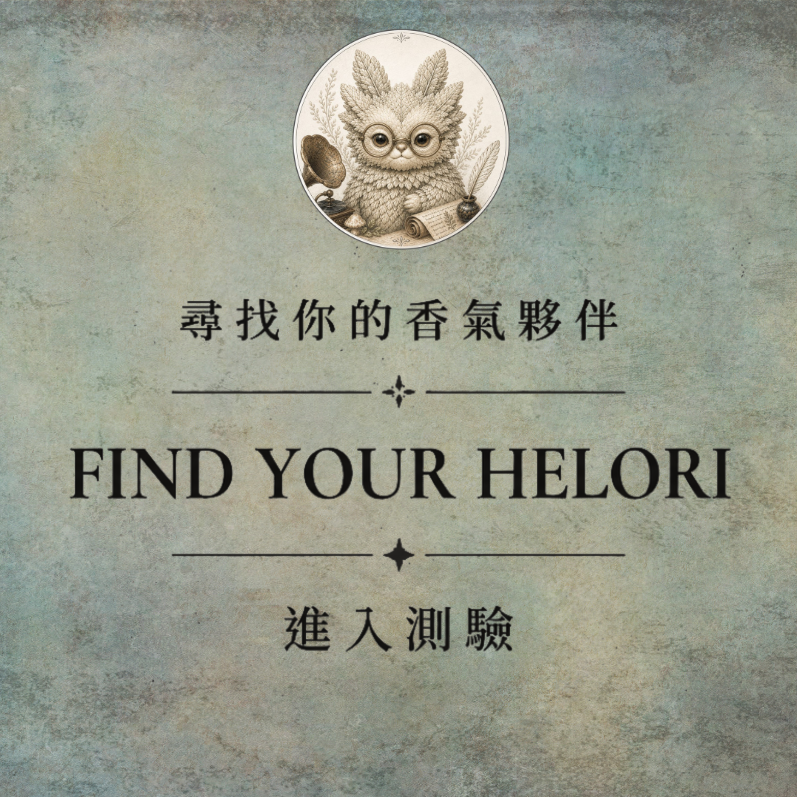 HANA SCENT ARTIST Find Your Helori 沉浸式體驗