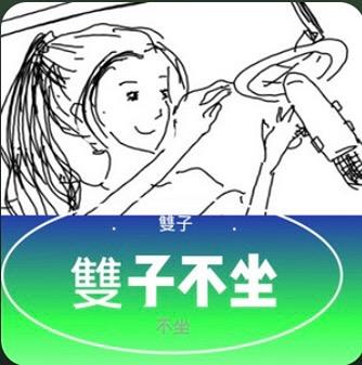 Love yes’sir _ Podcast 雙子不坐