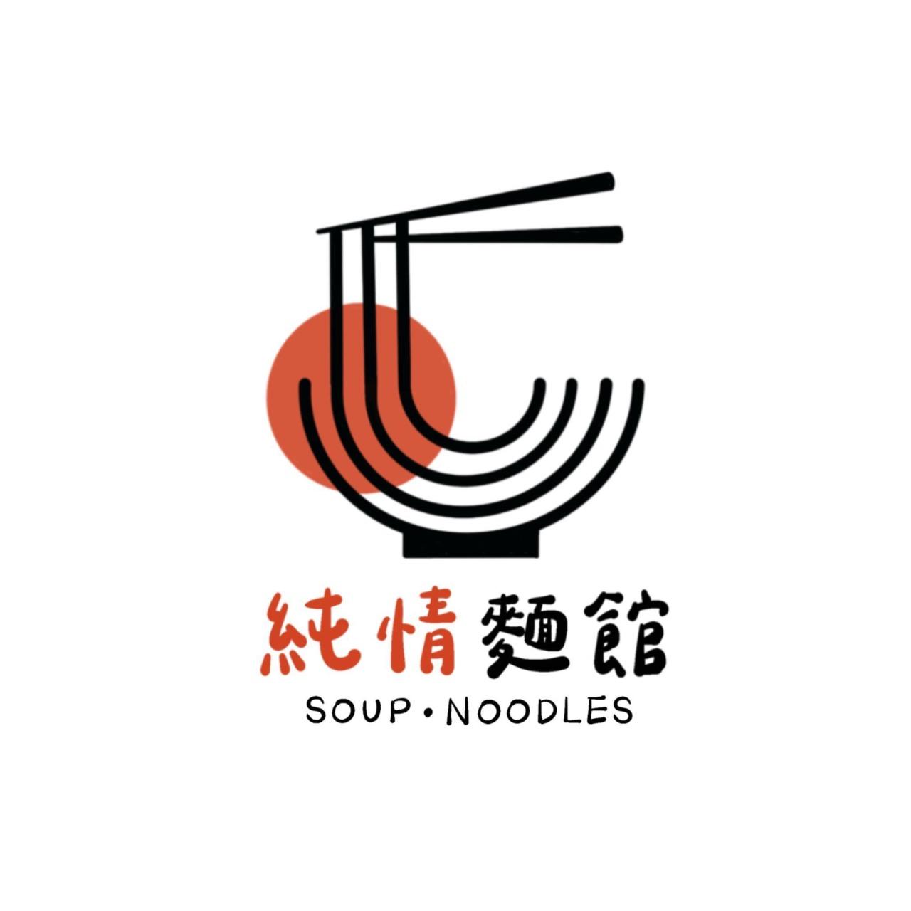 老屋敲敲門 純情麵館