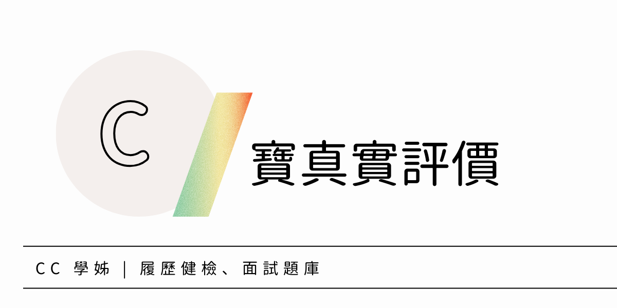 CC學姊