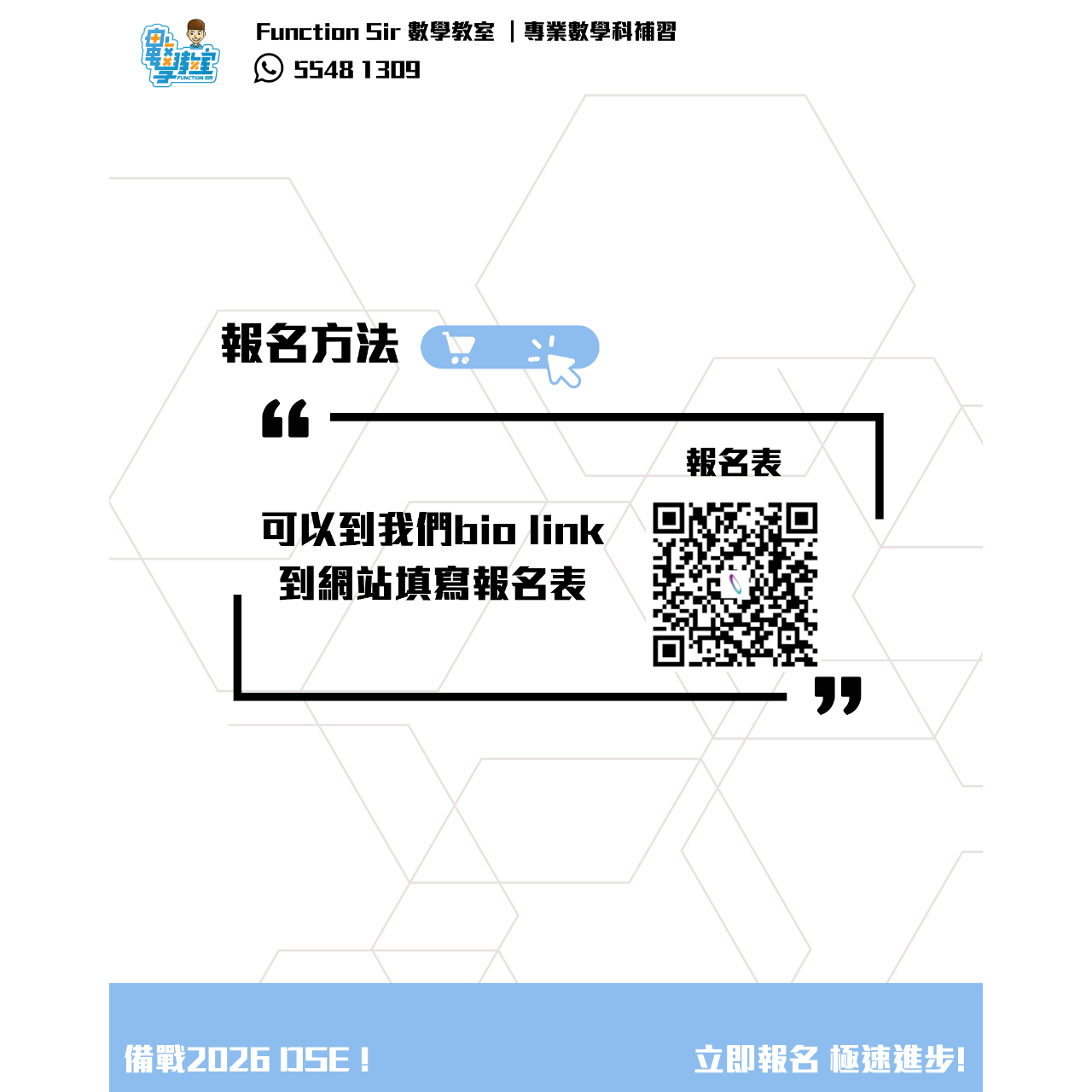 Function Sir 數學教室┃DSE 數學補習