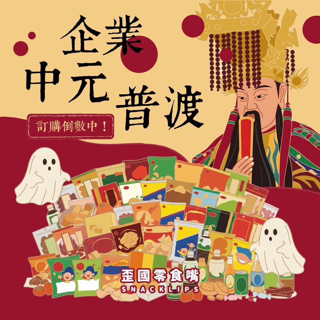 歪國零食嘴 @Snacklips_