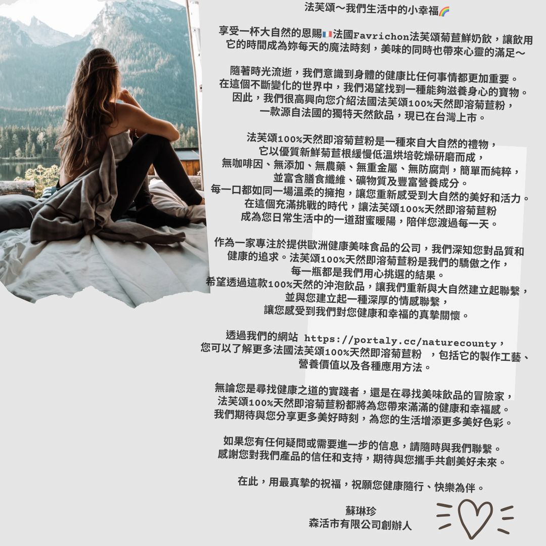 法國生活節，法國生活，森活市，法芙頌即溶菊苣粉