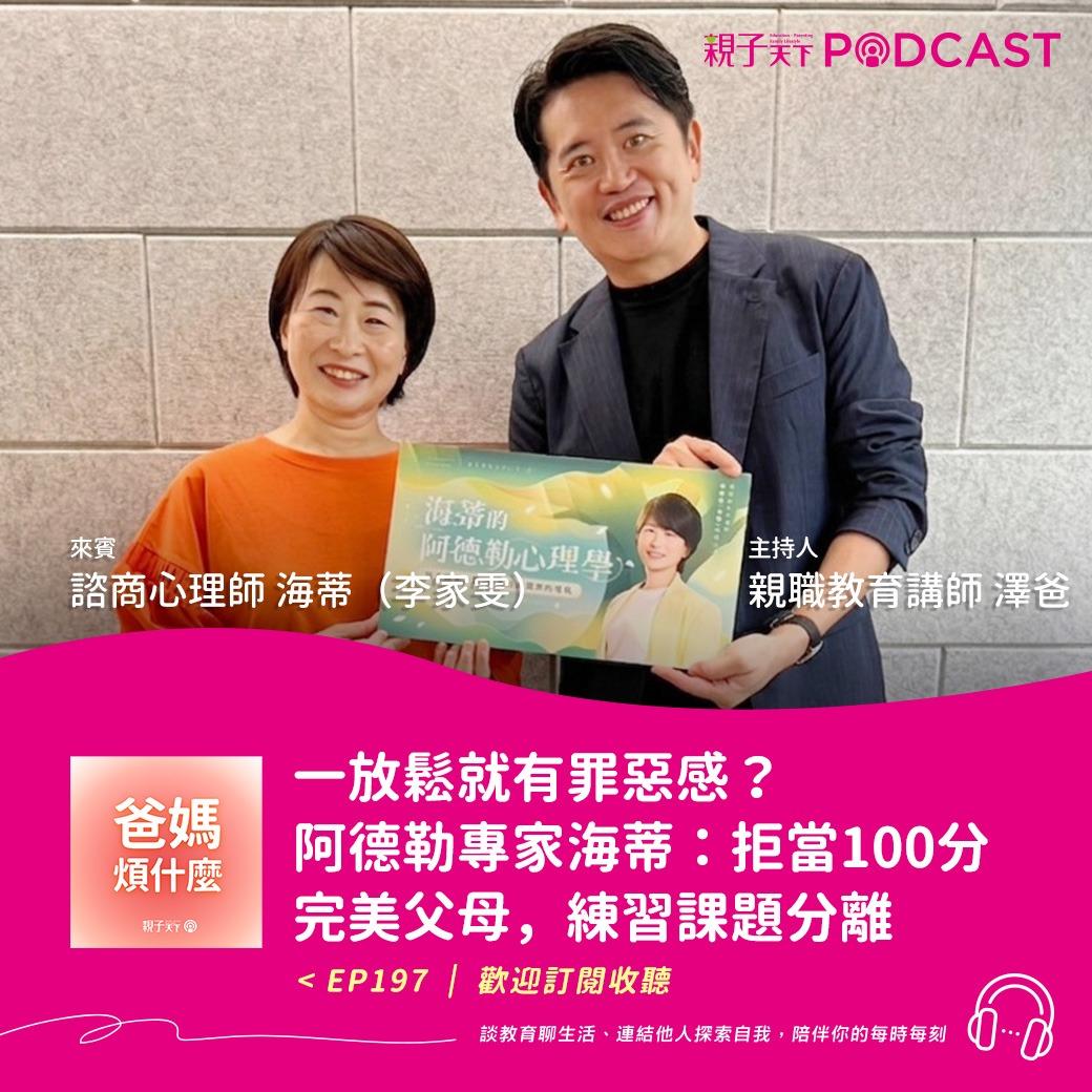 親子天下Podcast