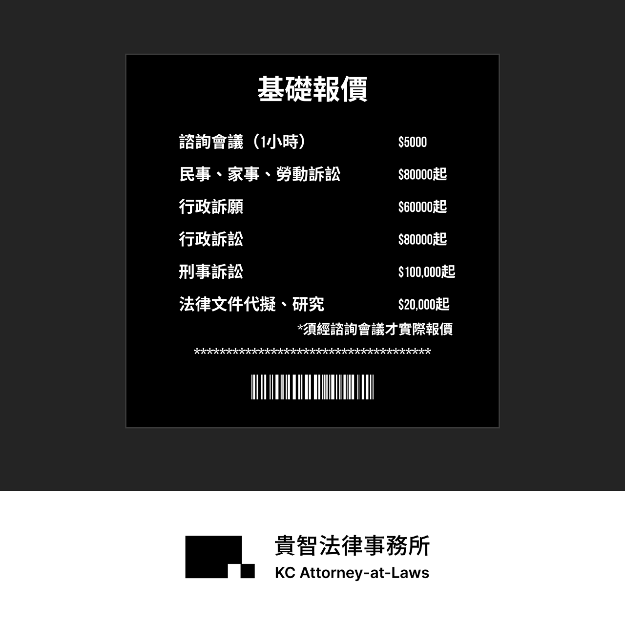 貴智法律事務所 by 楊貴智